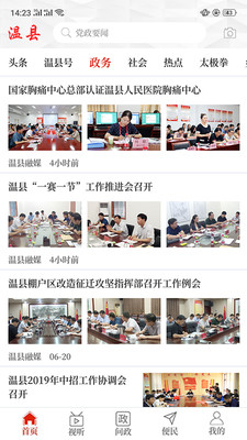 云上温县最新版本地新闻免费下载