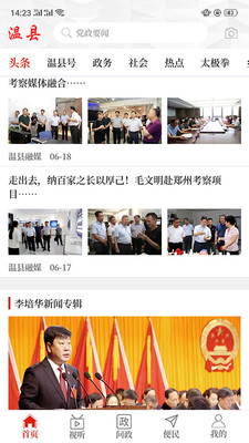 云上温县最新版本地新闻免费下载