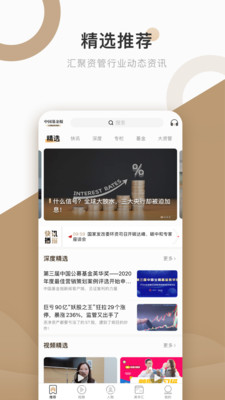 中国基金报最新版手机软件免费下载