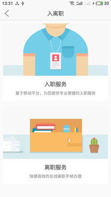 上海外服员工个人服务APP免费下载