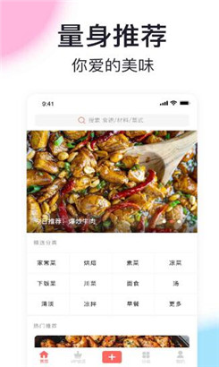 家厨app安卓版美食菜谱下载