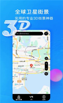 睿睿世界3D街景app高清版