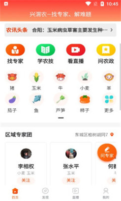 兴渭农app下载安卓版