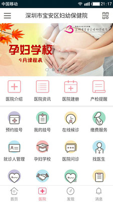 天使医生手机版女性健康平台免费下载