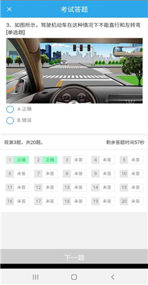 四川公安交警公共服务平台学法减分app官方版下载