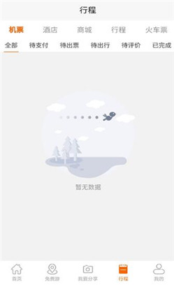 飞侠旅行app最新版下载安装