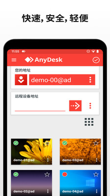 AnyDesk远程桌面软件免费下载