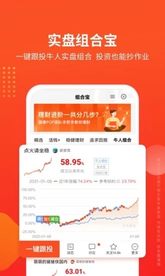 天天基金官方版