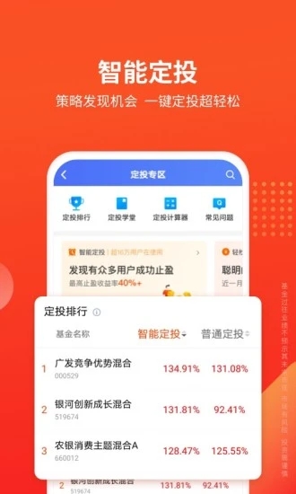 天天基金官方版