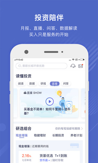 好买基金官方版