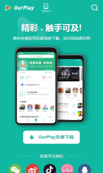 ourplayѰ氲׿ֻ-ourplayѰ޹app