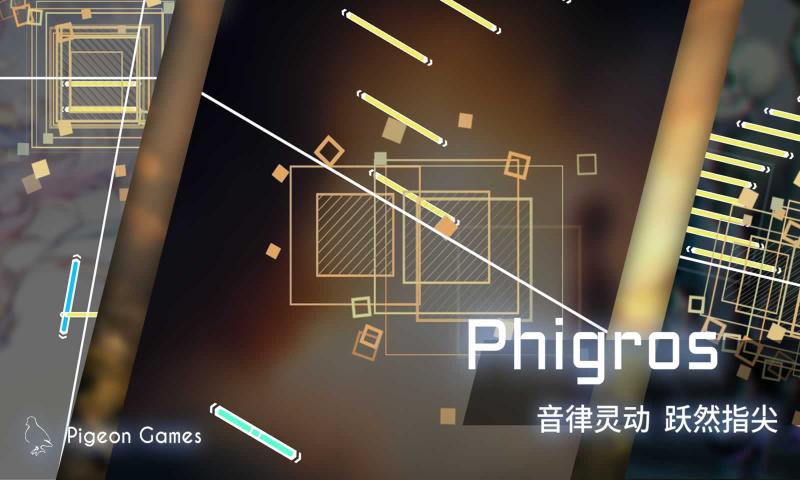 Phigros2021°汾