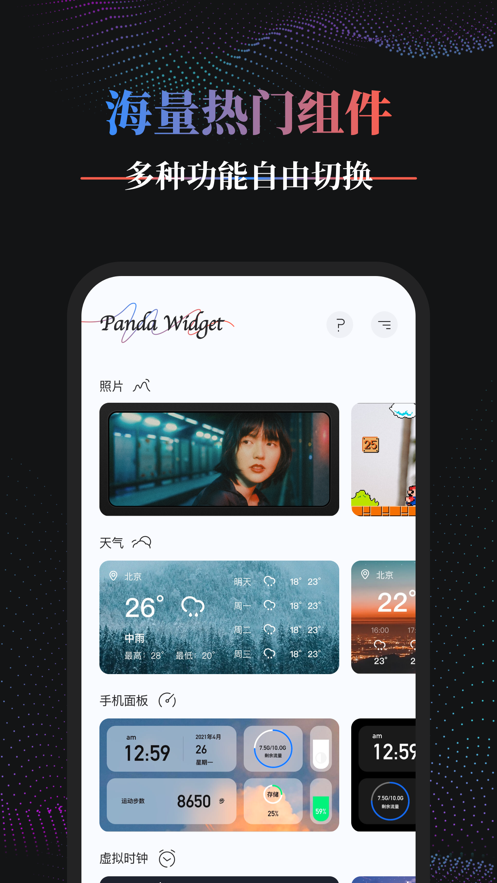 Panda Widgetappװ-Panda Widget°