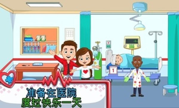 我的城镇医院中文版