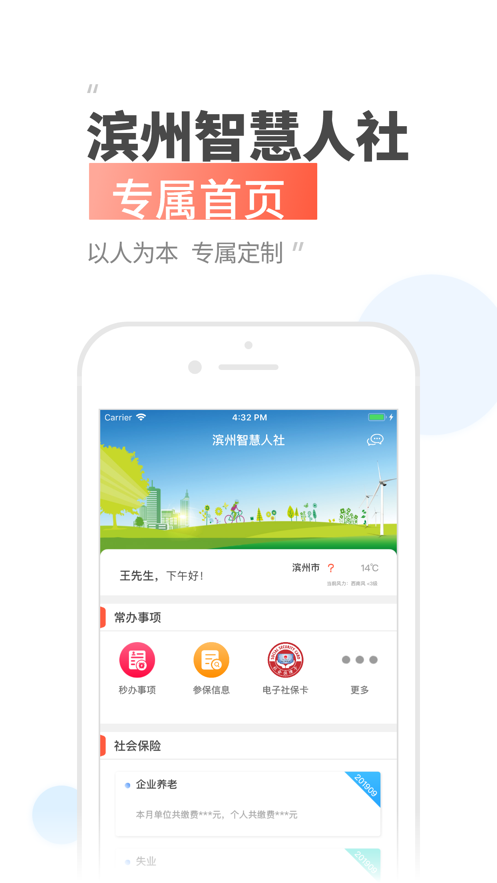 滨州智慧人社app官方
