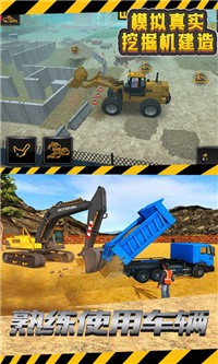 模拟真实挖掘机建造