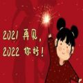 2021һӭ2022ףͼƬ v1.0  v1.0