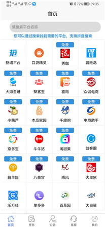 胖果助手app