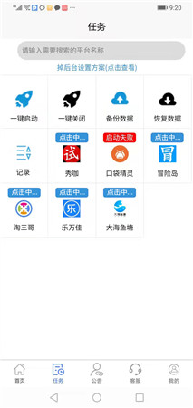 胖果助手app