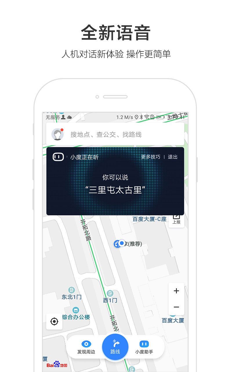 百度地图app赵薇语音包下载