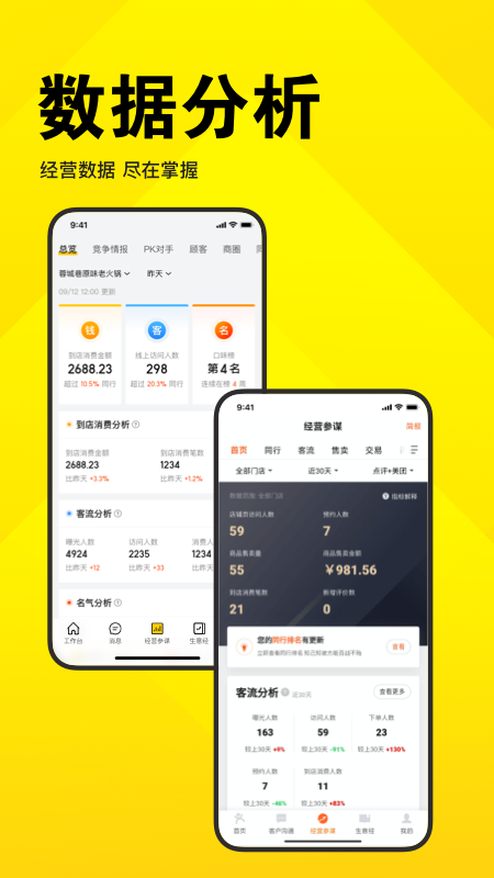 美团开店宝2022商家版app