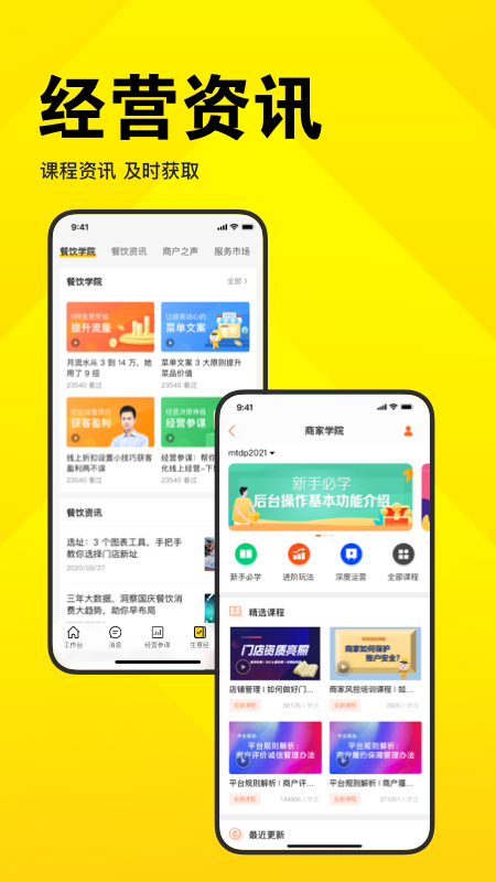 美团开店宝2022商家版app