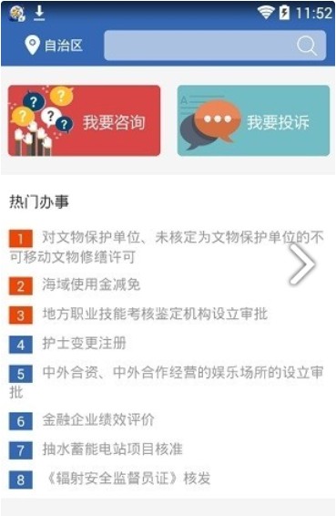 广西政务数字一体化平台app手机版