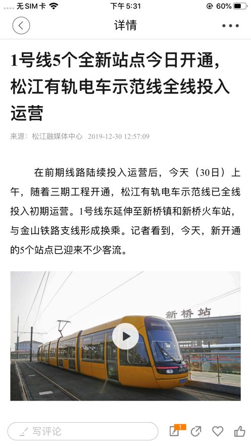 上海松江新闻app官方最新版
