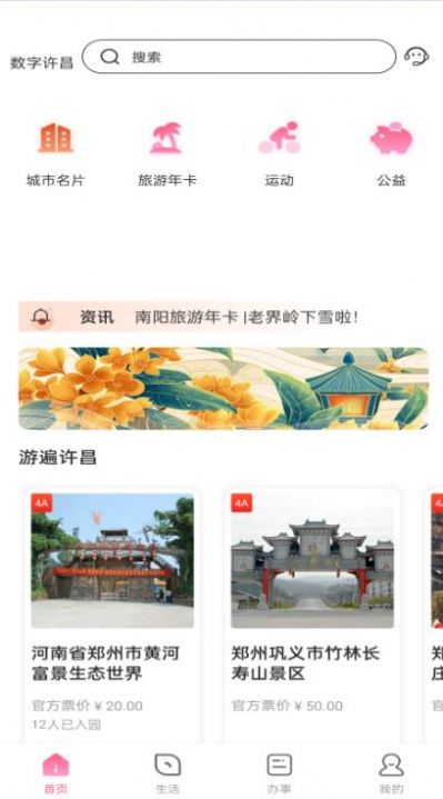 数字许昌新闻媒体app官方版