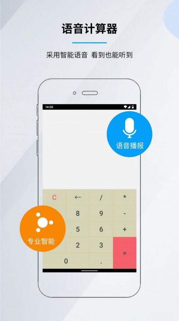 语音计算器工具app最新版