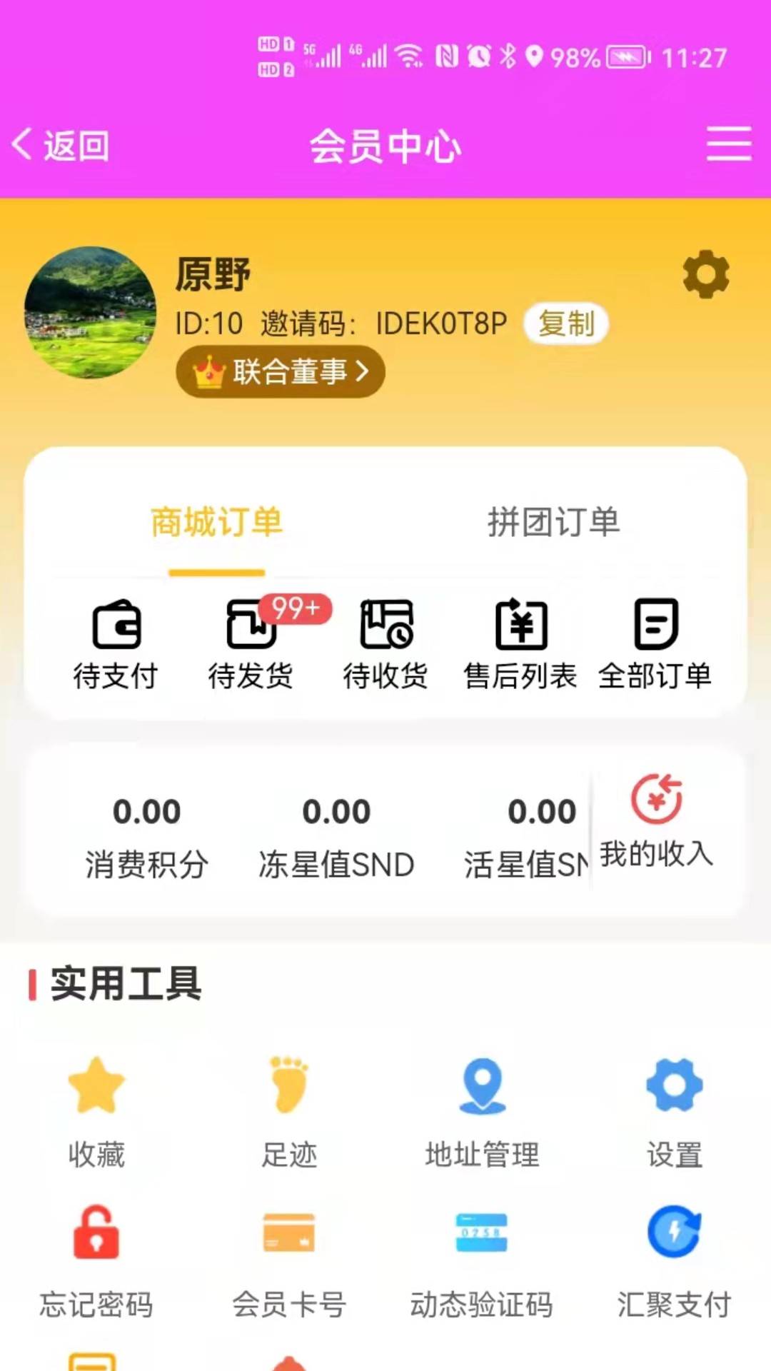 星巢omall官方版app（购物商城）