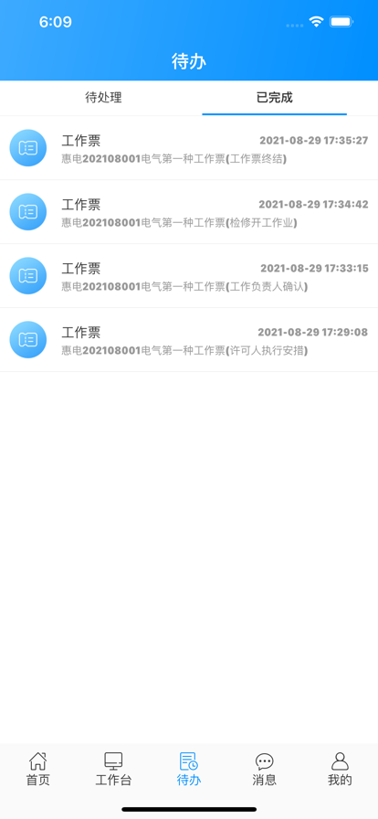 长沙监管办公app官方版 v1.0