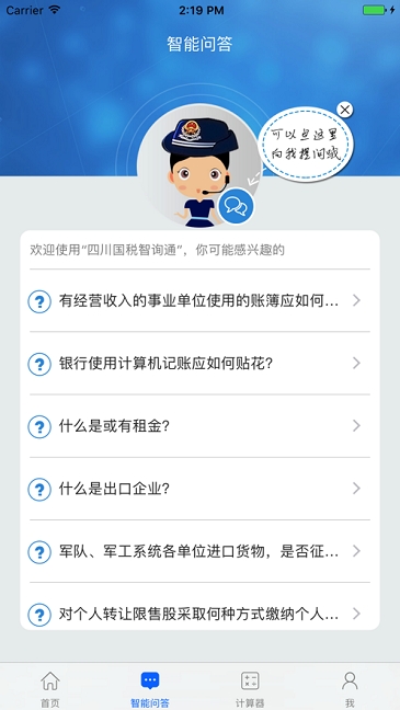 四川税务网上申报系统app官方