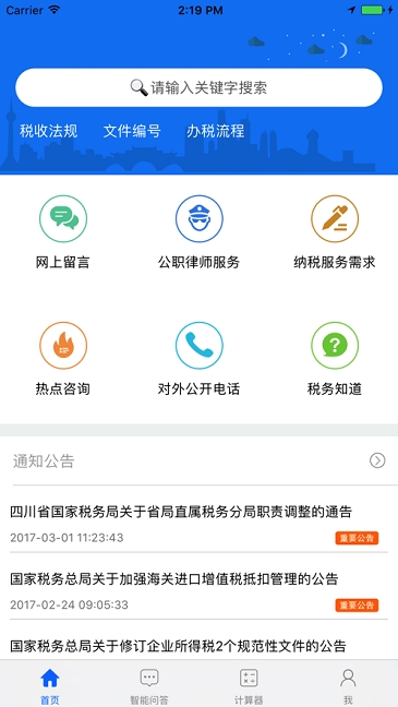 四川税务网上申报系统app官方
