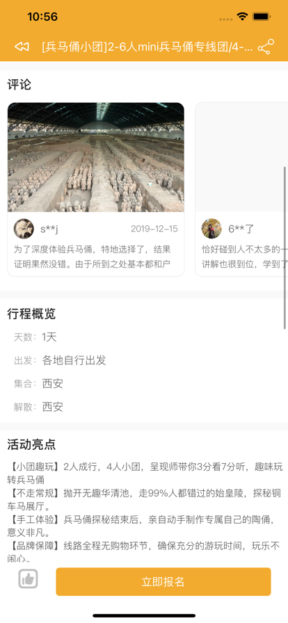 三秦旅行app官方版 v1.0