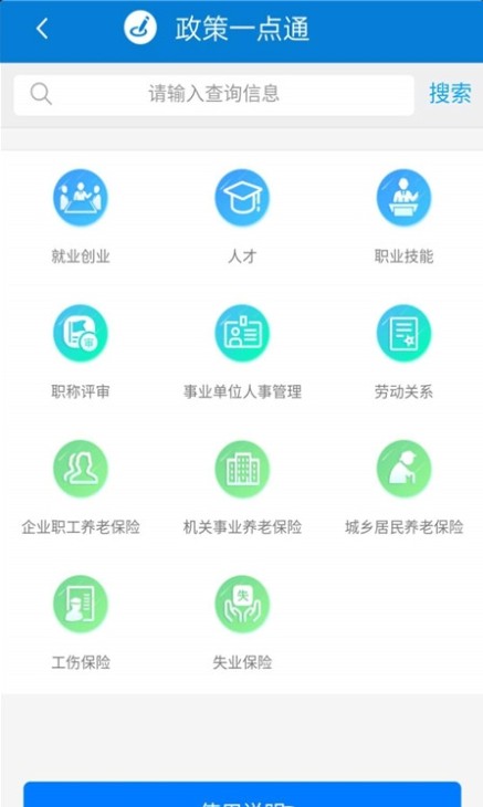 天津人力社保app官方下载安卓版
