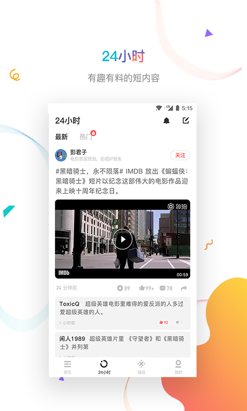 虎嗅app官方手机版安卓下载