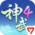 神武4官方助手ios苹果版  v4.2.22