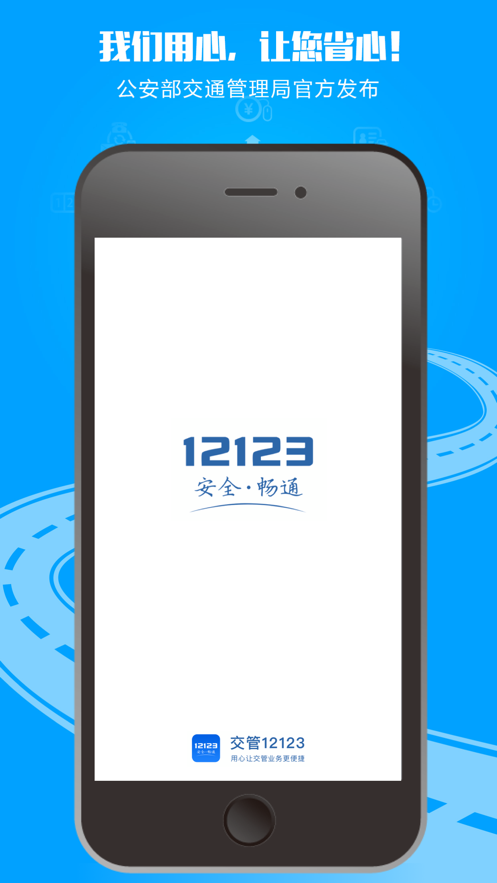 12123Ѱ-12123appװ