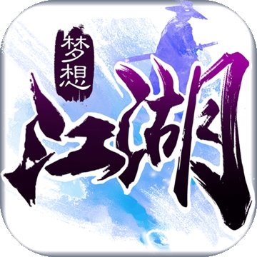 梦想江湖手游正式版  v1.0 