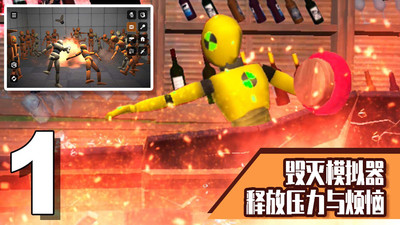 毁灭模拟器2022最新中文版