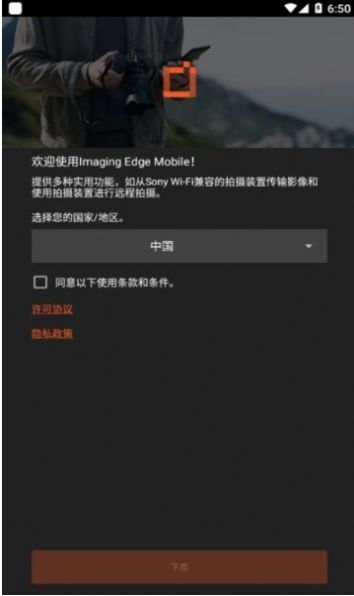 ImagingEdgeMobile䰲׿ֻ-ImagingEdgeMobile7.5.1޹app