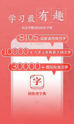 快快查汉语字典下载2022最新版-快快查汉语字典无广告手机版下载