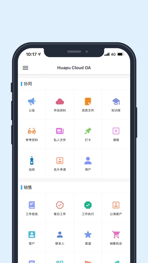 华普云app最新版下载-华普云手机清爽版下载