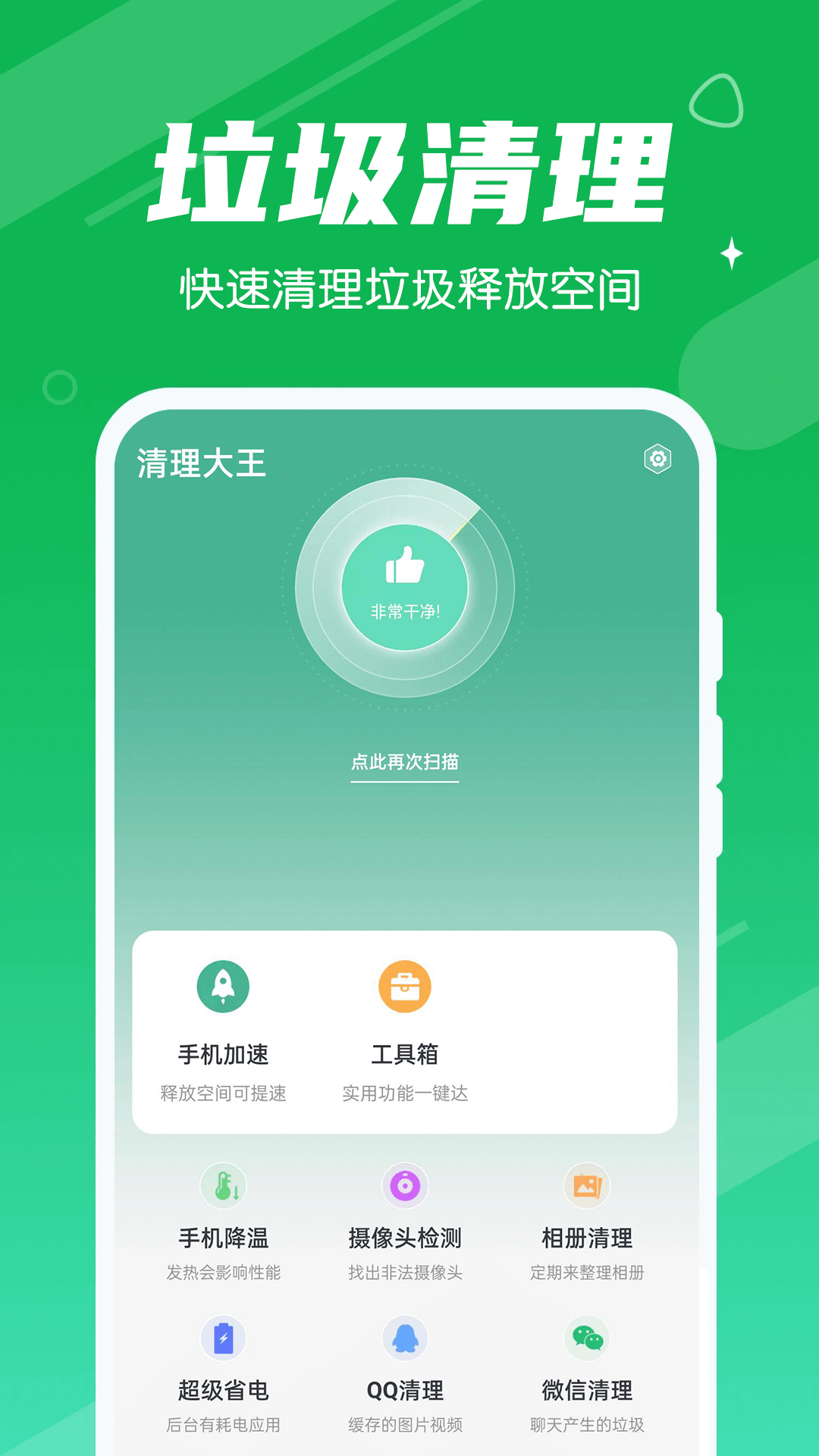 漫漫清理大王安卓版手机软件下载-漫漫清理大王无广告版app下载