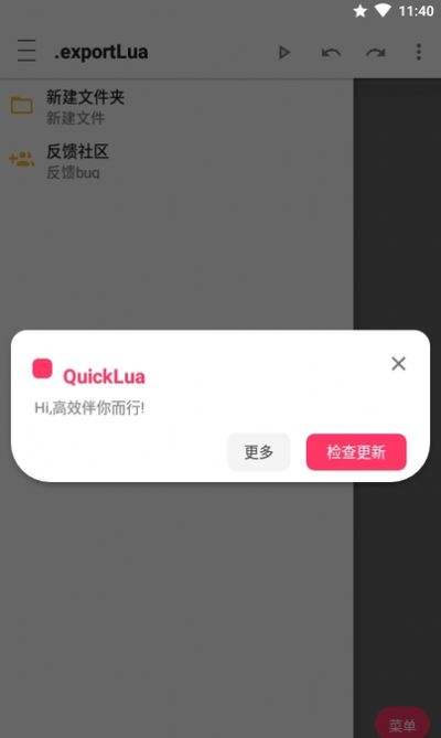 QuickLua2022最新版下载-QuickLua2022安卓版下载