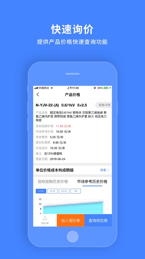 物资云app最新版下载-物资云手机清爽版下载