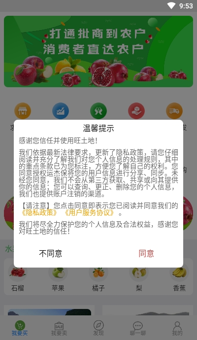 旺土地app最新版下载-旺土地手机清爽版下载