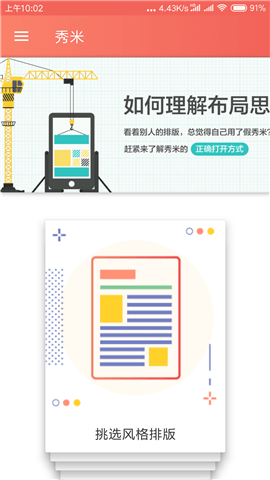 XIUMIappٷ2022-XIUMIٷ°v1.1.1