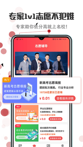 江苏志愿填报平台app-江苏志愿填报平台app官方版下载v3.2.4